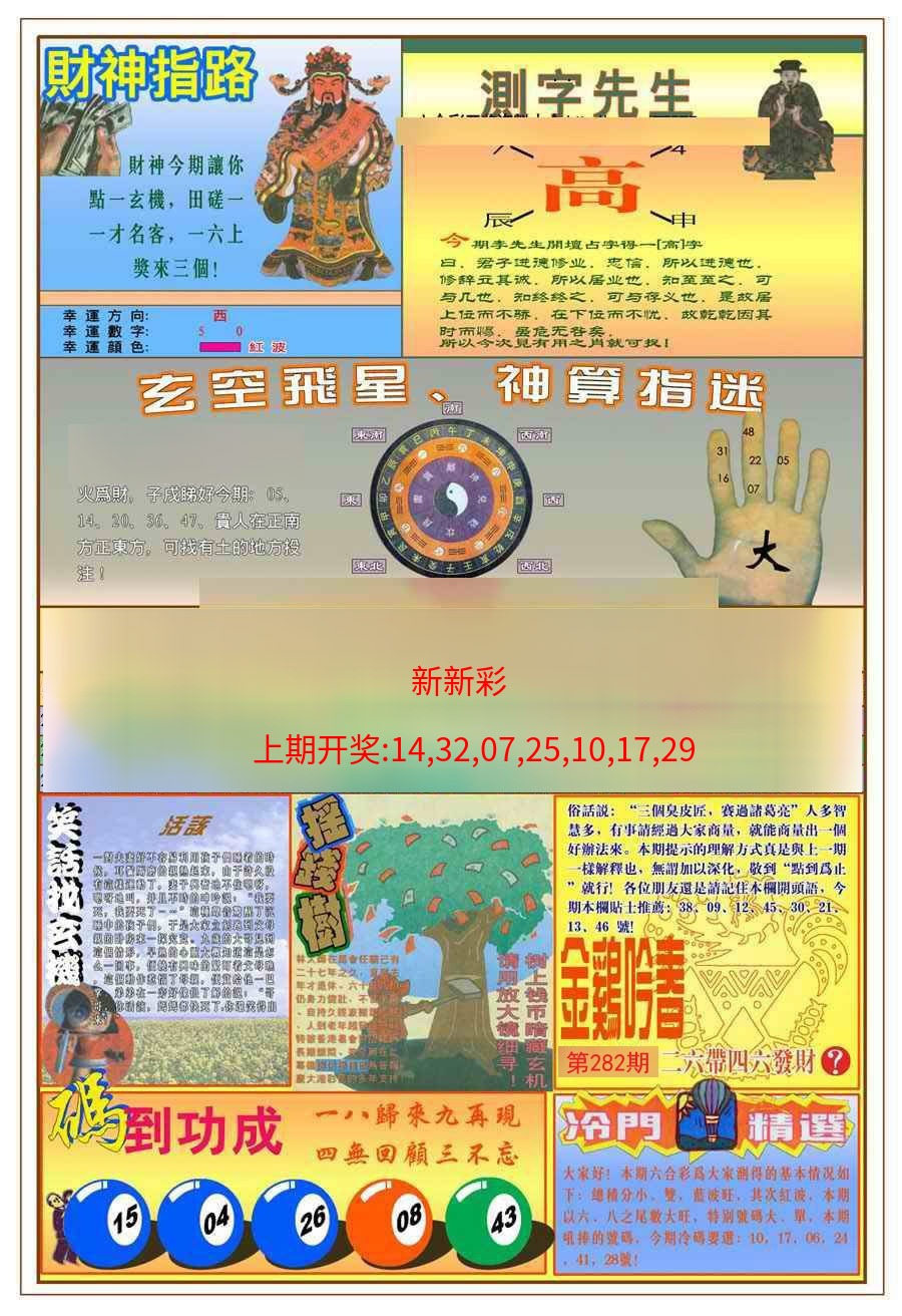 (新版)四柱预测B